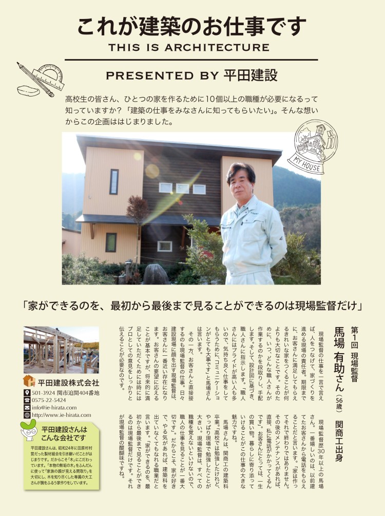 高校ぶうめらん「これが建築のお仕事です」～現場監督編～