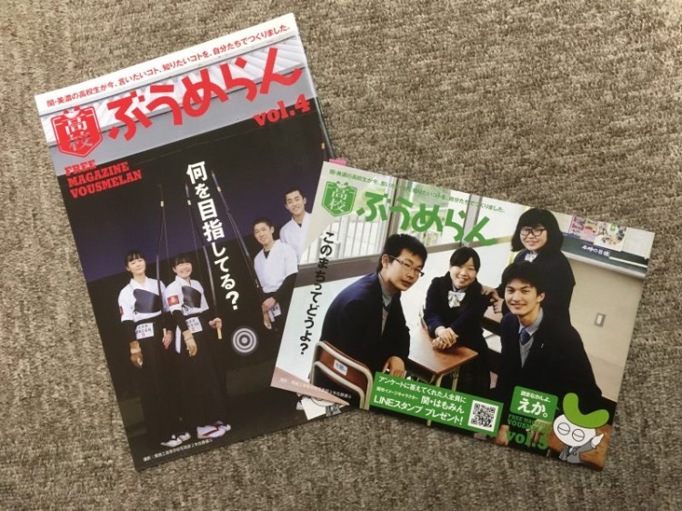 高校ぶうめらんに記事を掲載しております