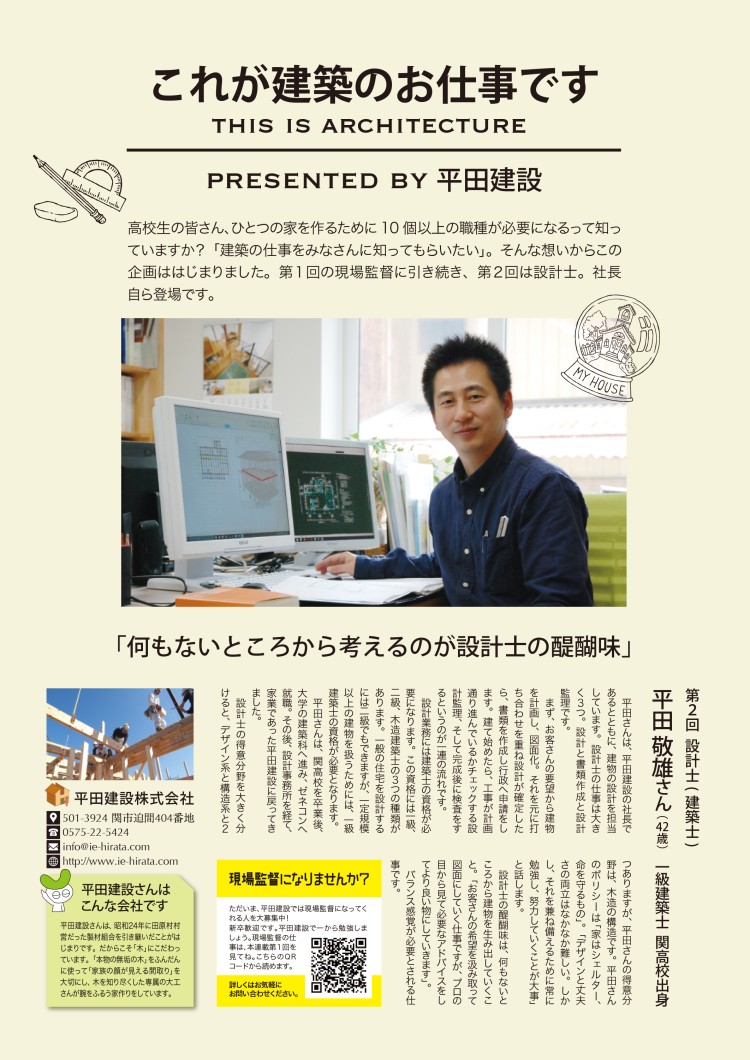 高校ぶうめらん「これが建築のお仕事です」～設計士編～