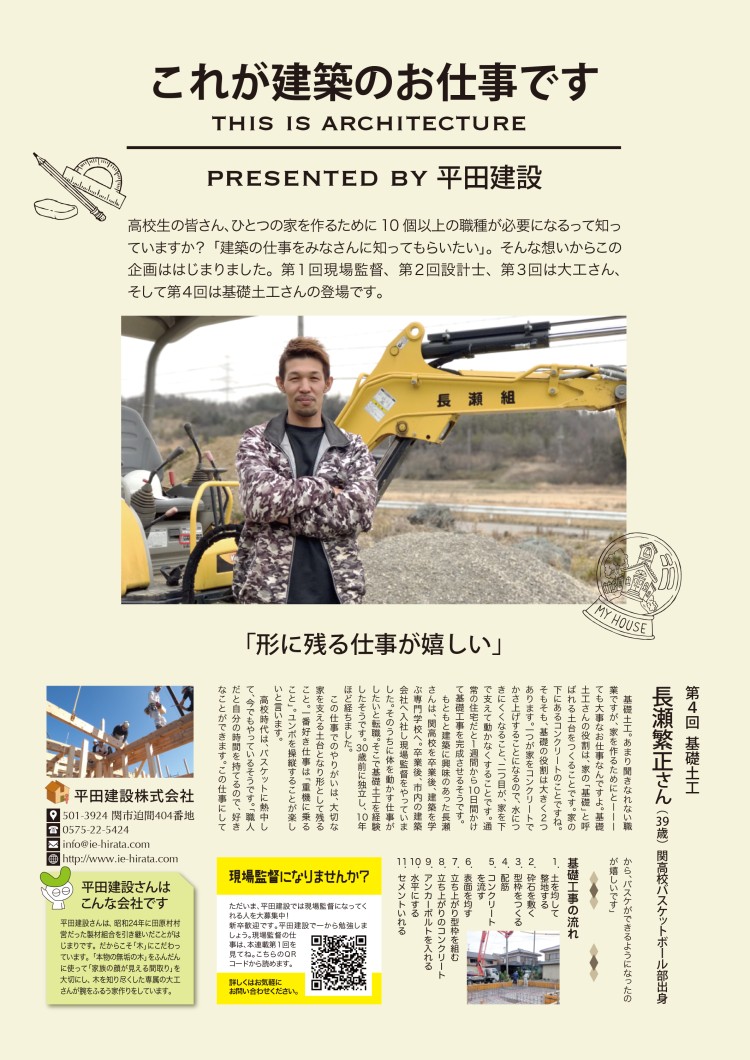 高校ぶうめらん「これが建築のお仕事です」～基礎土工編～