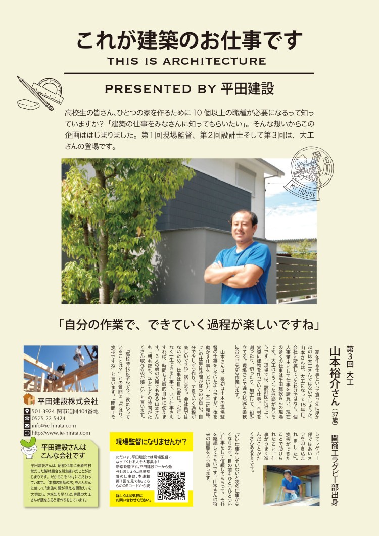 高校ぶうめらん「これが建築のお仕事です」～大工編～