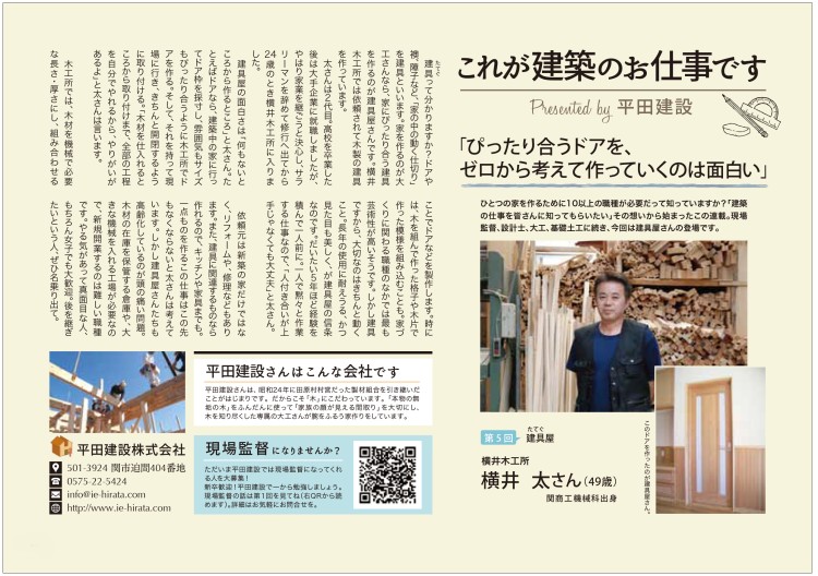 高校ぶうめらん「これが建築のお仕事です」～建具屋さん編～