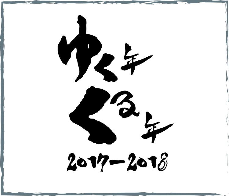 年末年始の営業について
