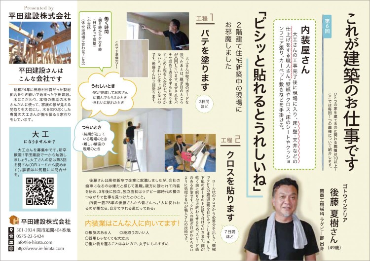 高校ぶうめらん「これが建築のお仕事です」～内装屋さん編～