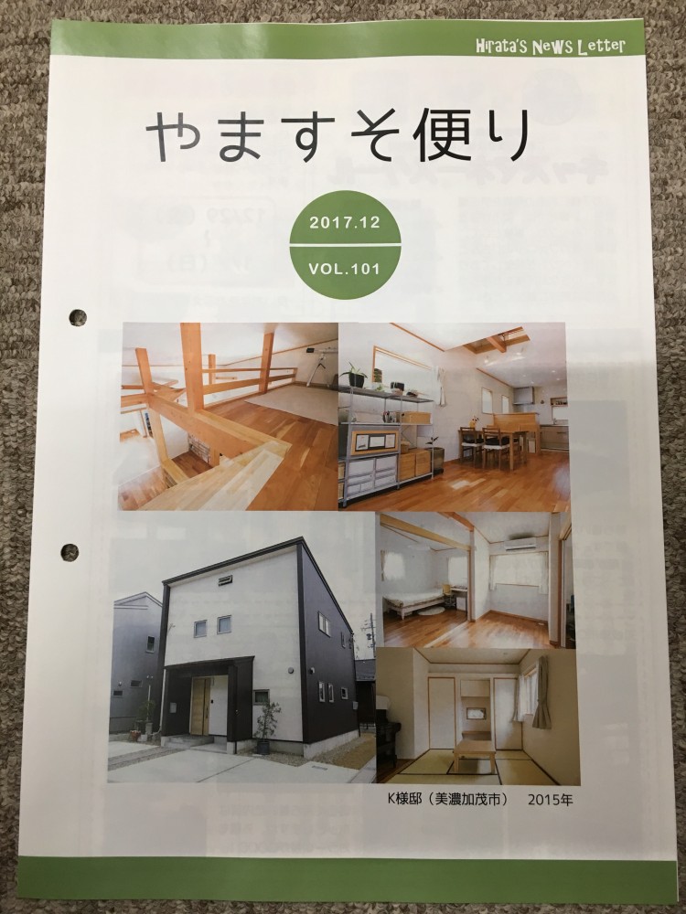 やますそ便り101号発行いたしました