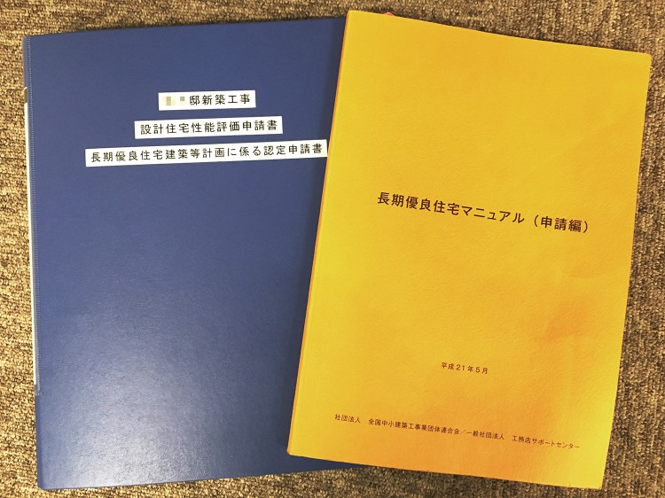 長期優良住宅にするメリット＜その1＞