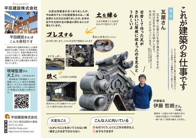 高校ぶうめらん「これが建築のお仕事です」～瓦屋さん編～