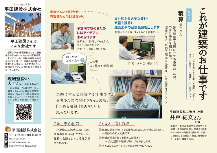 高校ぶうめらん「これが建築のお仕事です」～積算編～