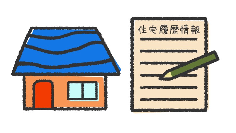 長期優良住宅のメリット＜その５＞