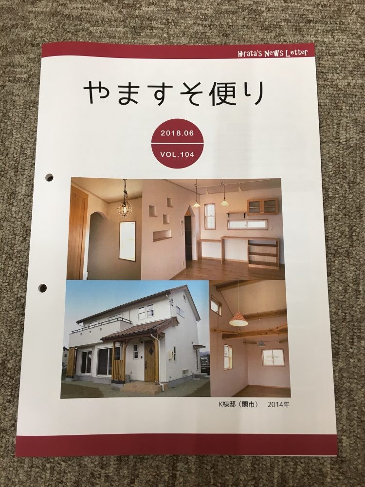 やますそ便り104号発行いたしました