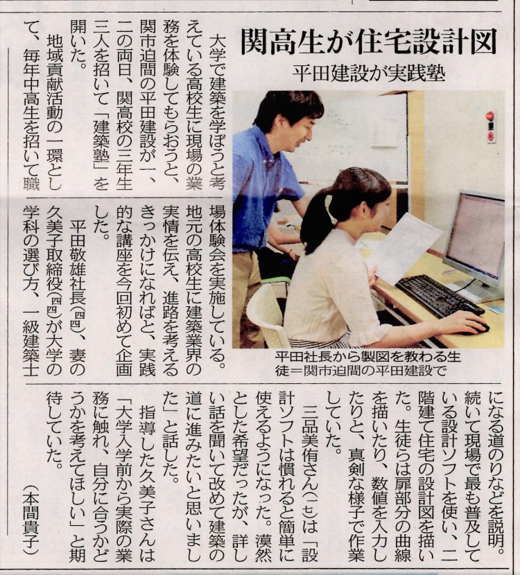 中日新聞に掲載されました！