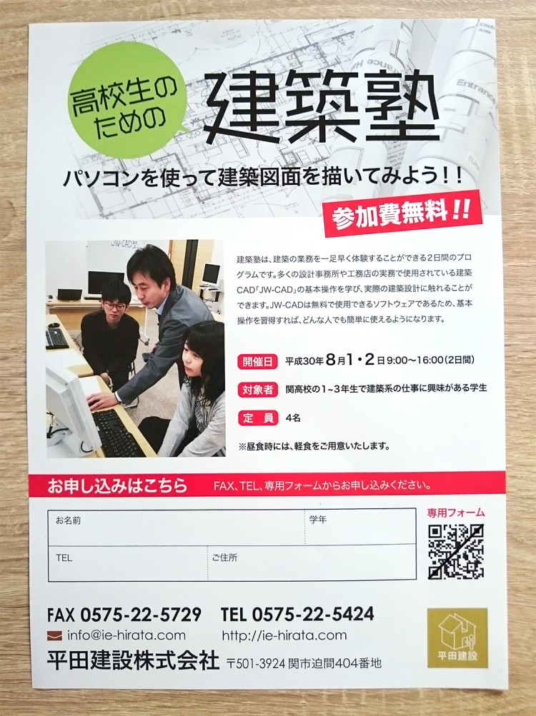 「高校生のための建築塾」開催しております！【終了しました】