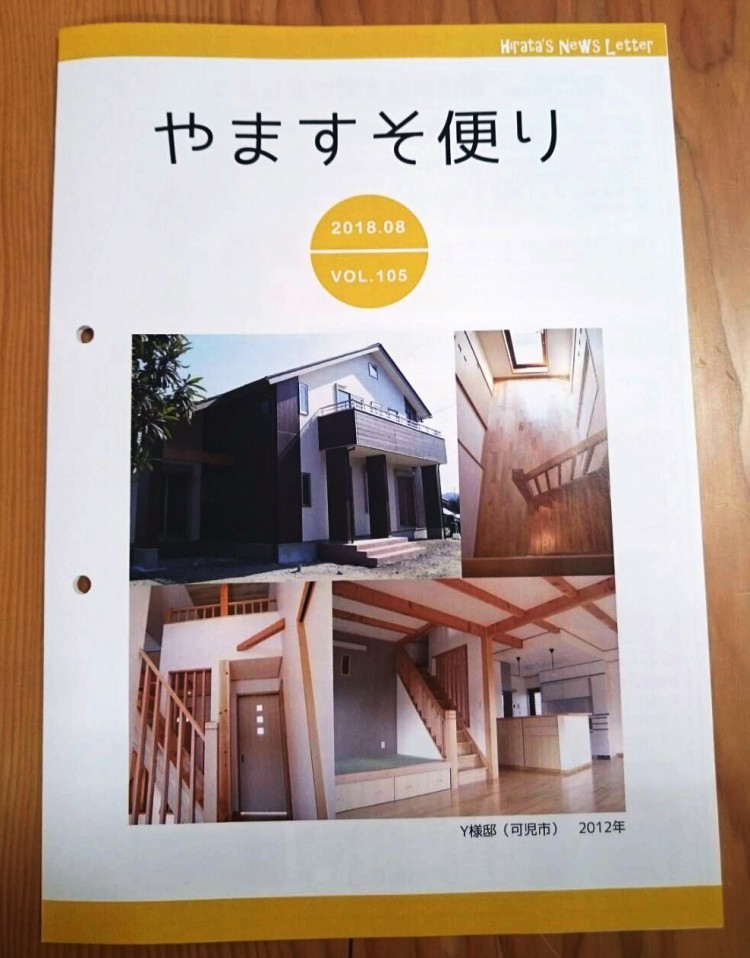 やますそ便り105号発行いたしました