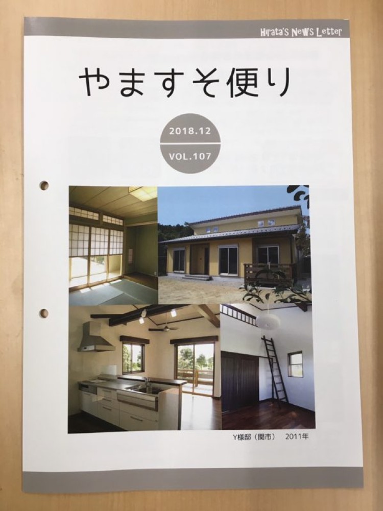 やますそ便り107号発行いたしました