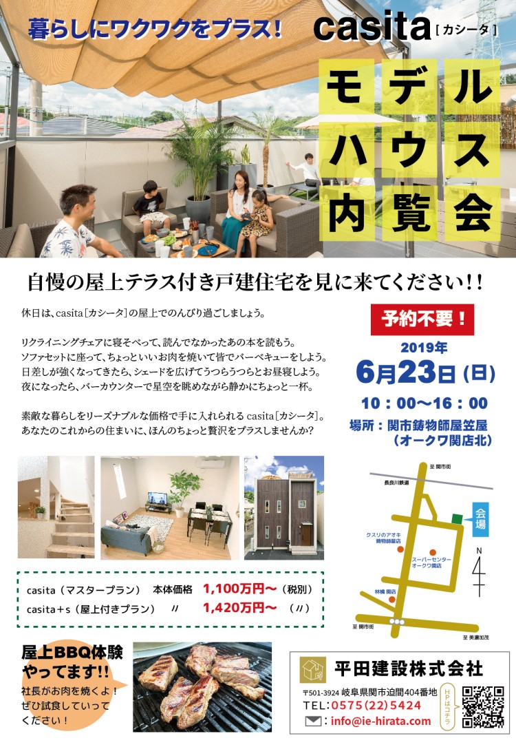 6月23日カシータ内覧会を開催します！【終了しました】