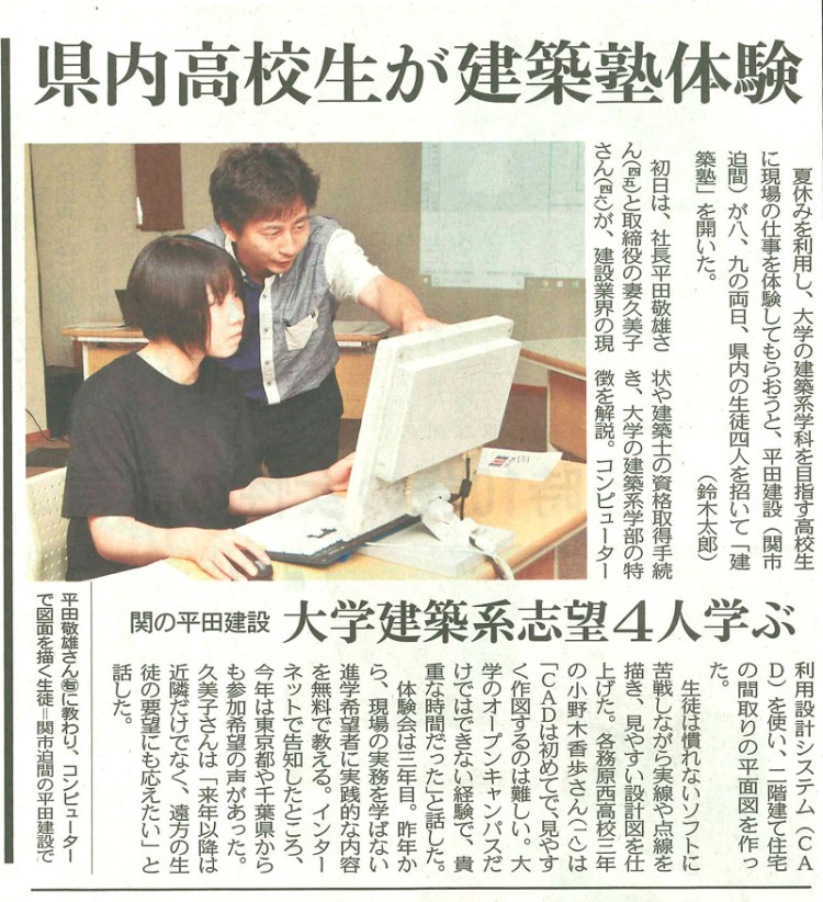 【イベントレポート】高校生のための建築塾