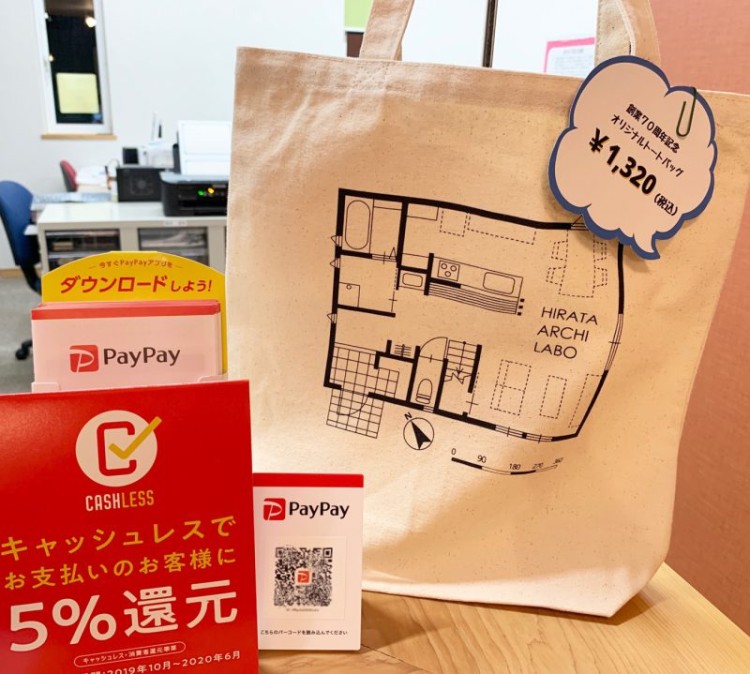 キャッシュレス決済「PayPay」支払いでお得にポイント還元！