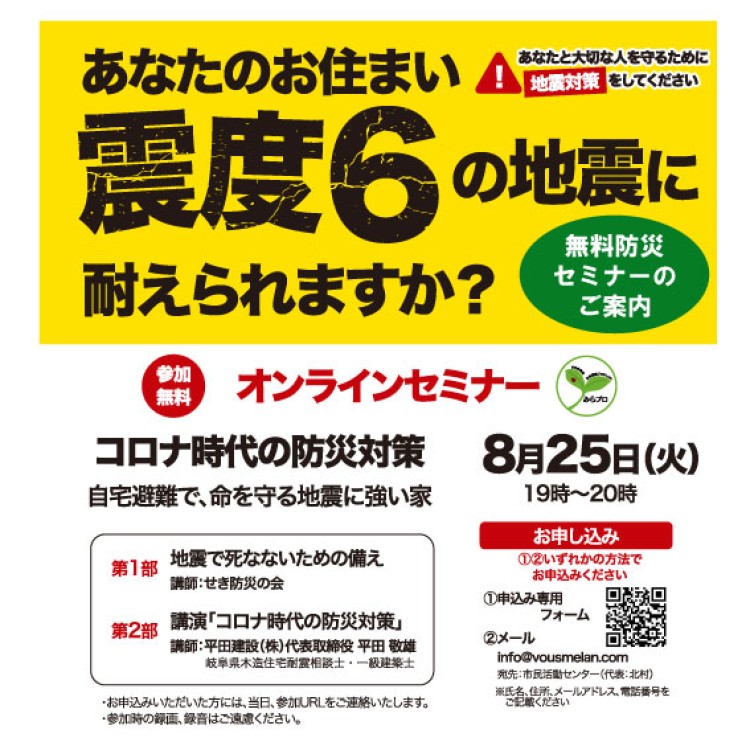 8月25日オンライン防災セミナー開催【終了しました】