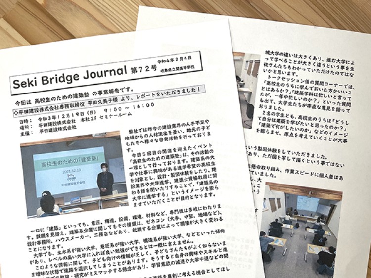 関高等学校のホームページに建築塾の様子が掲載されました
