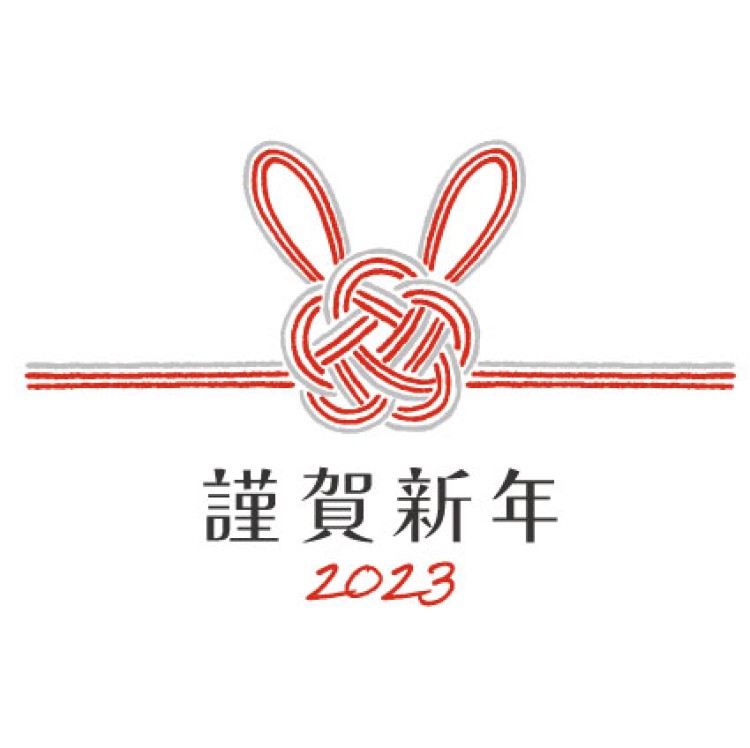 本年もよろしくお願いいたします