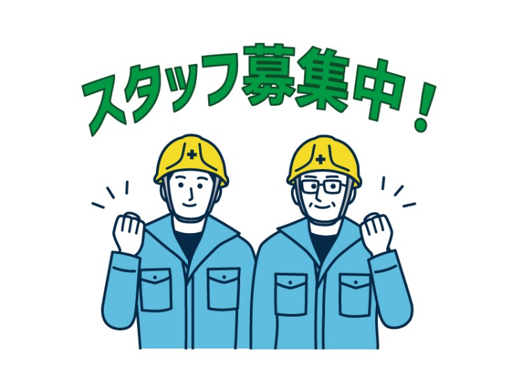 【求人】スタッフ募集中！！