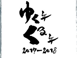 年末年始の営業について