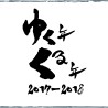 年末年始の営業について