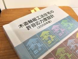 長期優良住宅にするメリット<その3>