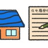 長期優良住宅のメリット<その5>