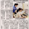 中日新聞に掲載されました!