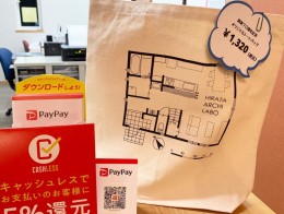キャッシュレス決済「PayPay」支払いでお得にポイント還元!