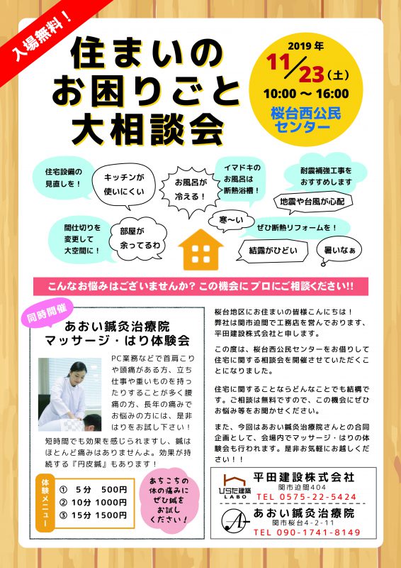 2019団地相談会チラシ