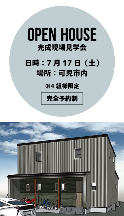 新築物件完成見学会：平田建設株式会社　岐阜県関市