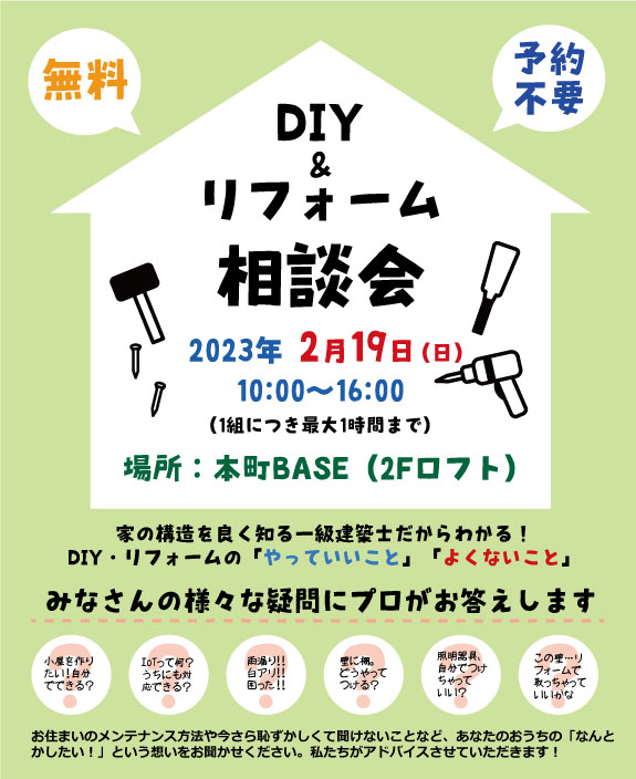 DIYリフォーム相談会　関市